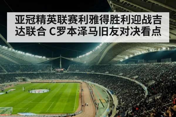 football stadium night match crowd